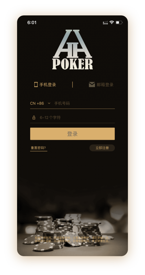 德扑圈扑克poker官网版下载App界面